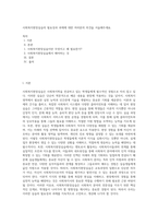 사회복지현장실습의 필요성과 과제에 대한 여러분의 의견을 서술해주세요-1