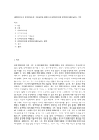 내적타당도와 외적타당도의 저해요인을 설명하고 내적타당도와 외적타당도를 높이는 방법-1
