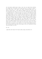 내적타당도와 외적타당도의 저해요인을 설명하고 내적타당도와 외적타당도를 높이는 방법-6
