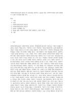 사회복지현장실습의 필요성 및 중요성을 정리하고, 실습을 통한 사회복지이론과 실제 경험에서 느꼈던 차이점에 대한 의견 (4)-1