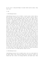 사회복지현장실습의 필요성 및 중요성을 정리하고, 실습을 통한 사회복지이론과 실제 경험에서 느꼈던 차이점에 대한 의견 (4)-2