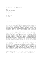 바람직한 마케팅조사에 대해 예를 들어 논술하시오 (13)-1