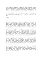 내적타당도와 외적타당도의 저해요인을 설명하고 내적타당도와 외적타당도를 높이는 방법 (1)-2