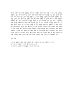 내적타당도와 외적타당도의 저해요인을 설명하고 내적타당도와 외적타당도를 높이는 방법 (1)-4