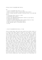 (보건교육) 우리나라 자조집단현황에 대해 작성하시오 (2)-1