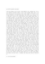 미국 정치에서의 두개의 당 민주당, 공화당의 역사와 현대 두당의 정치 문화에 대해 조사-7