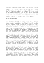 미국 정치에서의 두개의 당 민주당, 공화당의 역사와 현대 두당의 정치 문화에 대해 조사-12