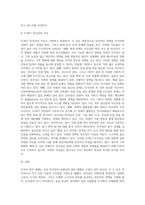 미국 정치에서의 두개의 당 민주당, 공화당의 역사와 현대 두당의 정치 문화에 대해 조사-18