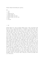 바람직한 마케팅조사에 대해 예를 들어 논술하시오 (11)-1