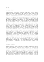 바람직한 마케팅조사에 대해 예를 들어 논술하시오 (11)-2