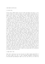 무역이론인 절대우위이론, 비교우위이론, 제품수명주기이론, 신무역이론의 각각의 개념 및 장, 단점을-3
