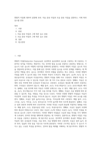 변별적 자질에 대하여 설명해 보라 자음 분류 자질과 모음 분류 자질을 설명하고, 이에 따라 음소를 분류-1
