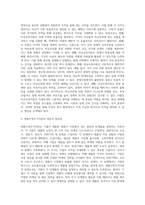 무역이론인 절대우위이론, 비교우위이론, 제품수명주기이론, 신무역이론의 각각의 개념 및 장, 단점을 (1)-3