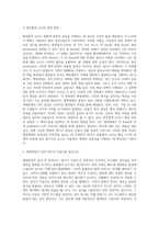 변동의 논리 3가지와 행정체제 변동의 전략으로서 창조적 무질서에 대하여 설명하시오-7