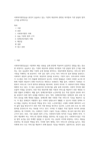 사회복지현장실습) 본인이 실습하고 있는 기관의 대상자와 관련된 복지법과 기관 설립의 법적 근거를 요약하시오-1
