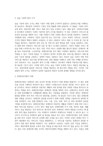 사회복지현장실습) 본인이 실습하고 있는 기관의 대상자와 관련된 복지법과 기관 설립의 법적 근거를 요약하시오-3
