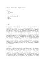 내적 타당도 저해요인의 개념을 사례를 들어 설명하시오-1