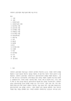 사회복지 실천모델과 개입기술에 대해 서술 하시오-1