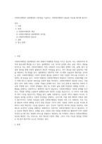 사회복지행정이 일반행정과 다른점을 기술하고, 사회복지행정이 필요한 이유를 제시해 봅시다 (6)-1