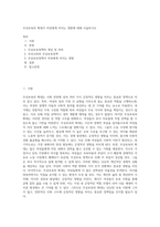 무상보육의 확대가 여성에게 미치는 영향에 대해 서술하시오-1