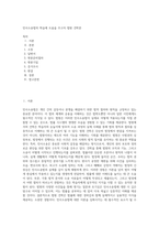 민사소송법의 학습에 도움을 주고자 법원 견학문-1