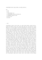 사회복지행정의 전반적 흐름을 이해하고 주요사항을 정리하시오-1