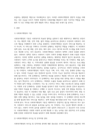 사회복지행정의 전반적 흐름을 이해하고 주요사항을 정리하시오-2