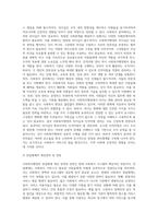 사회복지행정의 전반적 흐름을 이해하고 주요사항을 정리하시오-3