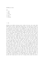 법경제학(코스의 정리)-1