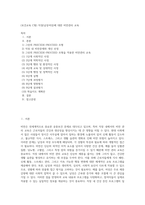 (보건교육 C형) 직장(남성여성)에 대한 비만관리 교육 (1)-1