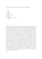민간사회복지자원으로서의 제3섹터의 존재이유와 한계에 대하여 설명하시오-1