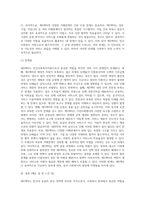 민간사회복지자원으로서의 제3섹터의 존재이유와 한계에 대하여 설명하시오-4
