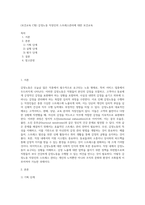 (보건교육 C형) 감정노동 직장인의 스트레스관리에 대한 보건교육 (1)-1