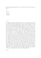배우자선택이론과 배우자선택기준을 정리하고 자신이 생각하는 배우자선택시 고려사항을 기술해보시오 (4)-1
