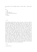명상의 과학적 근거와 3가지 명상법을 선택하여 각각 3일이상 수행하고 그 경험을 기술하시오-1