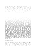 사회복지행정과 일반행정의 공통점과 차이점에 대하여 기술하고, 사회복지행정의 주요가치를 기술 (1)-2