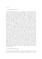 사회보장체계(사회보험, 공적보조, 사회복지서비스) 중 한 가지를 선택하고 선택한 이유와 최근 사례 (5)-2