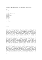 문재인정부의 생활주기별 사회적위험에 따른 사회복지대책에 대해서 기술하시오 (1)-1