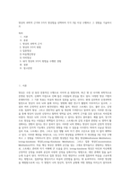 명상의 과학적 근거와 3가지 명상법을 선택하여 각각 3일 이상 수행하고 그 경험을 기술하시오 (1)-1