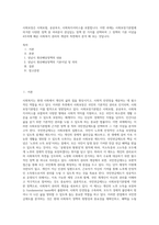 사회보장은 사회보험, 공공부조, 사회복지서비스를 포함합니다 이번 과제는 사회보장기본법에 의거한 다양한 정책 중 여러분이 관심있는 정책 한 가지를 선택하여 그 정책의 기본 이념을 4주차에 배운 사회복지 권리의 개념의 측면에서 분석 해 보는 것입니다-1