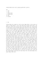 사회보장기본법의 목적과 이념 및 사회보장수급권에 대하여 기술하시오-1