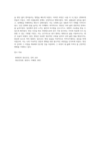 명상실습 경험보고서 (1)-4