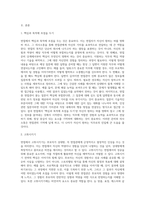 면접의 표현기술을 예를 들어가며 설명하시오 (1)-2