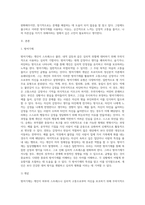 방어기제의 개념과 유형을 설명하고, 자신이 자주 사용하는 방어기제가 무엇이고 왜 그렇게 생각하는지를 (10)-2