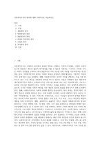 사회복지조직의 원리에 대해 구체적으로 서술하시오 (7)-1