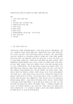 사회복지조직의 리더쉽 중 자신에게 가장 적합한 이론에 대해 서술-1