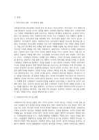 사회복지조직의 리더쉽 중 자신에게 가장 적합한 이론에 대해 서술-2