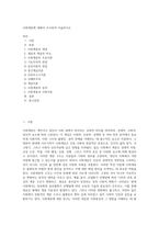 사회계층에 대해서 조사하여 서술하시오 (3)-1