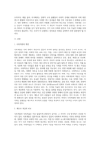 사회계층에 대해서 조사하여 서술하시오 (3)-2