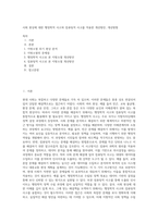 사회 현상에 대한 행정학적 사고와 컴퓨팅적 사고를 적용한 개선방안, 개선방향-1